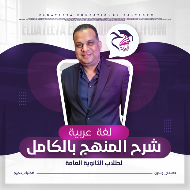 شرح الوحدة السادسة  نحو